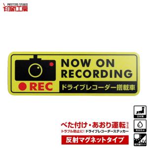 ドライブレコーダーステッカー『反射マグネットタイプ』　長方形　黄 1枚 ドラレコ ステッカー『防犯対策』『あおり運転対策』『印刷工房』