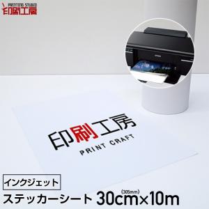 300mm×10m ステッカーシート ロールタイプ『インクジェット用』『オリジナル ステッカー 作成』『印刷工房』｜mokarimax