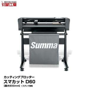 カッティングマシン SUMMACUT D60『印刷工房』｜mokarimax