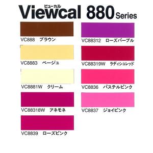 カッティング用シート ビューカル880シリーズ 赤系色 カッティング用シート ビューカル880シリーズ 赤系色