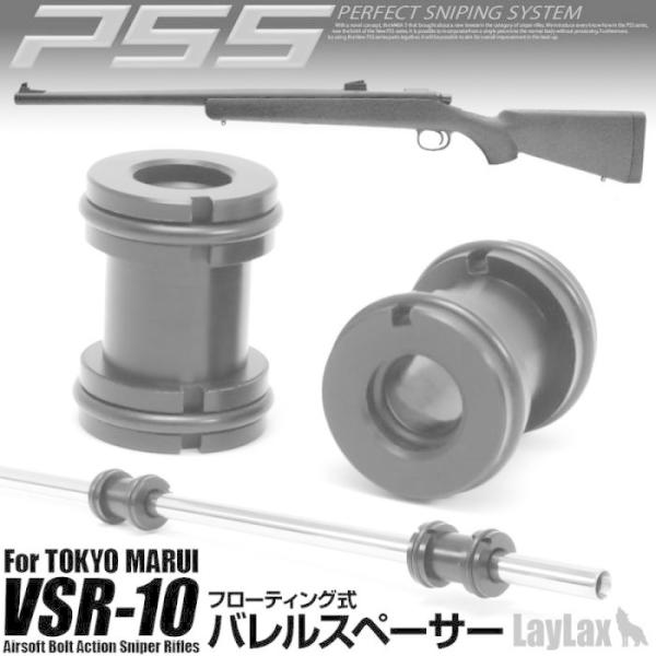 Laylax PSS10 フローティング式 バレルスペーサー