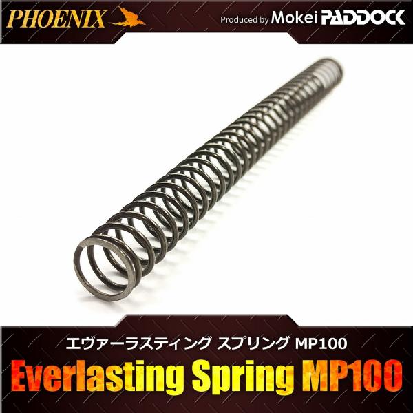 PHOENIX フェニックス エヴァーラスティングスプリング MP100 スタンダード電動ガン用 メ...