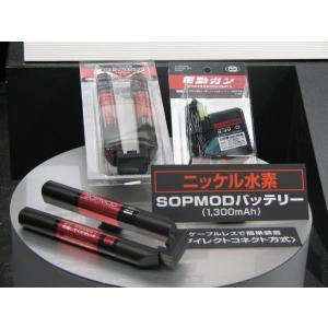 東京マルイ 8.4V ニッケル水素1300mAh SOPMODバッテリー