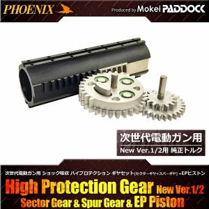 【5％OFFクーポン】PHOENIX 次世代電動ガンハイプロテクションギア EPピストン セット 次世代M4/AK/G36/SCAR用 フェニックス｜mokei-paddock