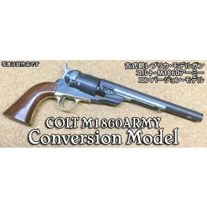 HWS 古式銃レプリカモデルガン COLT M1860 ARMY Conversion Model