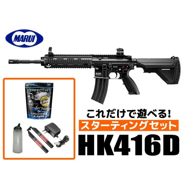 エアガン 18歳以上用　東京マルイ 次世代電動ガン HK416D スターティングセット（エアガン　電...