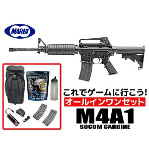 エアガン 18歳以上用　東京マルイ 次世代電動ガン M4A1 カービン　オールインワンセット（エアガン　電動ガン　セット）