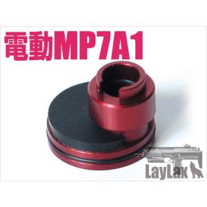 【3/29(日)5％OFFクーポン】Laylax 東京マルイ 電動MP7A1用 ダンパーシリンダーヘ...