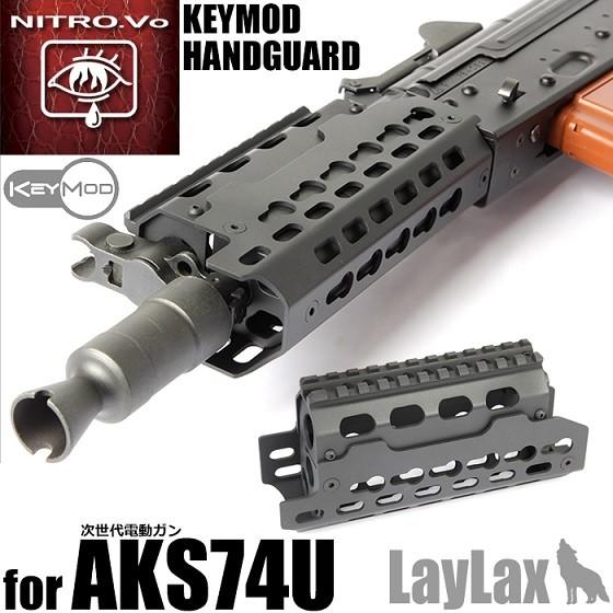 【5％OFFクーポン】Laylax　次世代AKS74U Keymodレイルハンドガード