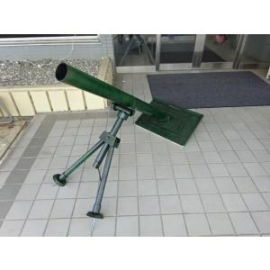 【超大型宅配便】※送料無料対象外※簡易型　80ｍｍ迫撃砲