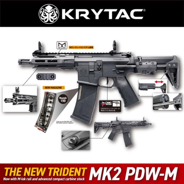 【超P祭10％OFFクーポン】KRYTAC TRIDENT MK2 PDW-M　BK クライタック