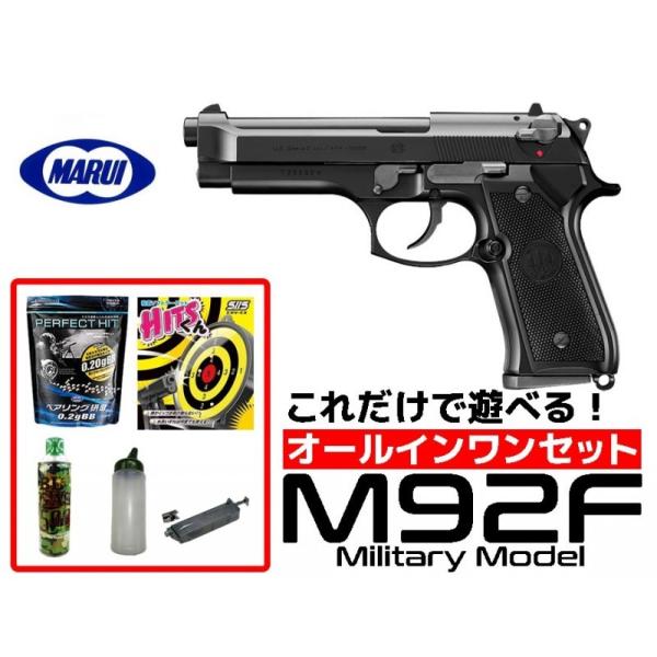 エアガン 18歳以上用　東京マルイ　M92F ミリタリーモデル ガスブローバック　オールインワンセッ...