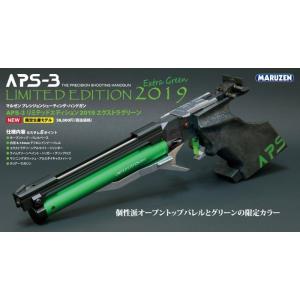 APS-3 Limited Edition 2019 エクストラグリーン（お一人一品限り）｜mokei-paddock