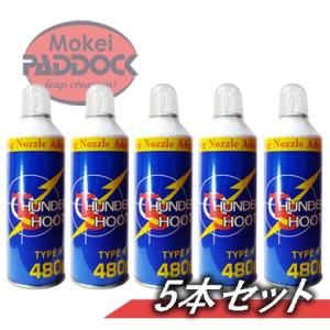 サンダーシュート HFC-134a ガス 容量480g TYPE-R ガスガン用 3本