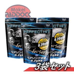 【3個セット】東京マルイ・パーフェクトヒット ベアリング研磨 0.2gBB（3200発入）｜mokei-paddock