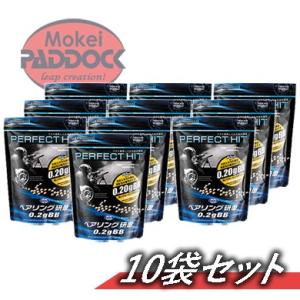 【10個セット】東京マルイ・パーフェクトヒット ベアリング研磨 0.2gBB（3200発入）｜mokei-paddock