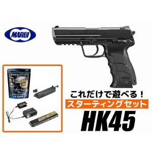 【5％OFFクーポン】エアガン 18歳以上用　東京マルイ　HK45　フル/セミ電動ハンドガン　スターティングセット(初心者向け エアガン　電動ガン　セット)