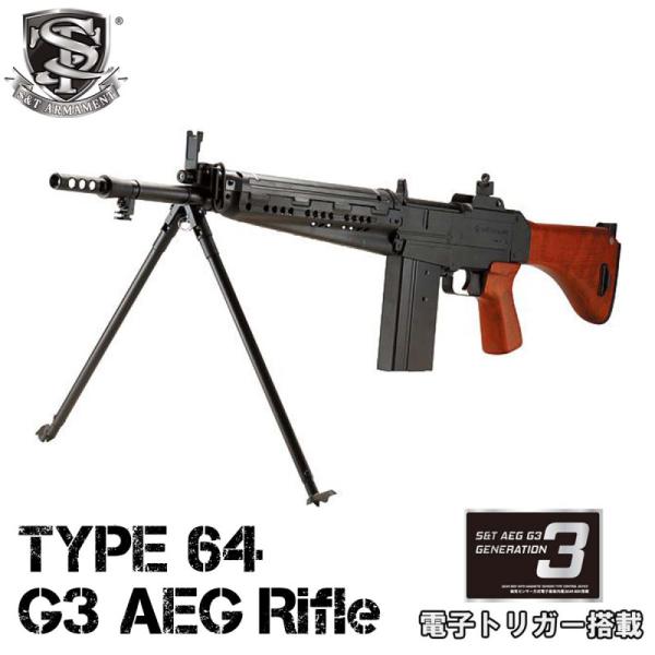【5/10(日)5％OFFクーポン】S&amp;T フルメタル電動ガン 64式小銃 G3メカボックス