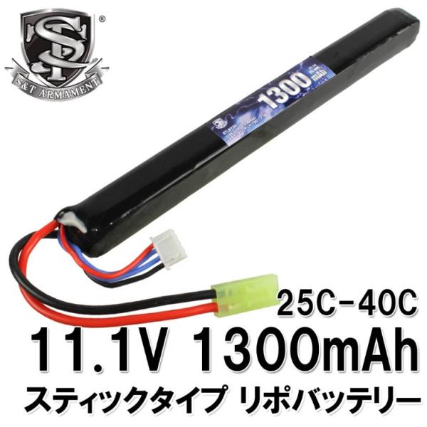 S&amp;T Lipo 11.1v 1300mAh スティックバッテリー(STLBY20)
