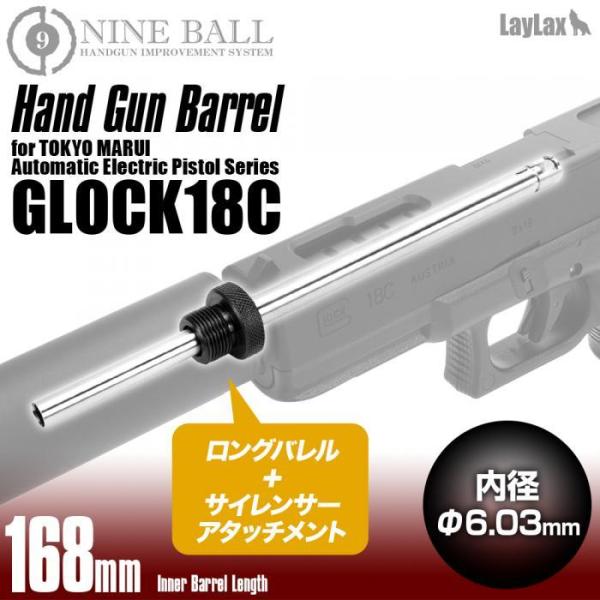 Laylax ナインボール 東京マルイ 電動G18Cハンドガンバレルロング+SASセット　168mm