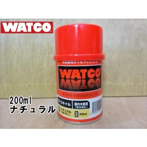 ワトコオイル WATCO 200ml （ナチュラルカラー） 木材 塗料 木製ストック 塗装 亜麻仁油...