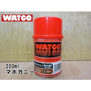 ワトコオイル WATCO 200ml （マホガニーカラー） W-09 木材 塗料 木製ストック 塗装...