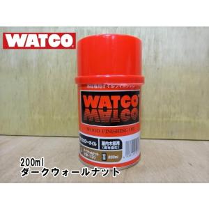 ワトコオイル WATCO 200ml （ダークウォールナットカラー） W-13 木材 塗料 木製スト...