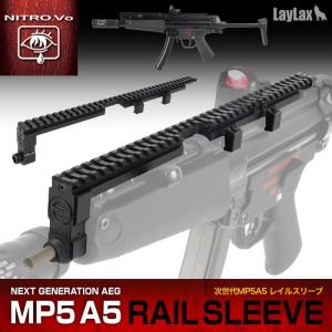 【5％OFFクーポン】Laylax Nitro.Vo 次世代MP5A5 レイルスリーブ　RAIL SLEEVE｜mokei-paddock