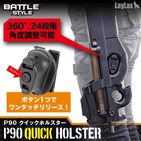 【11/16(日)5％OFFクーポン】Laylax BATTLE STYLE P90 クイックホルス...