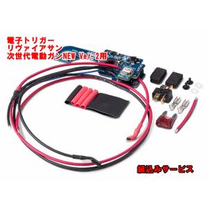 PERUN V2 PRO HYBRIDVer.2メカボックス用 電子トリガー ペルーン