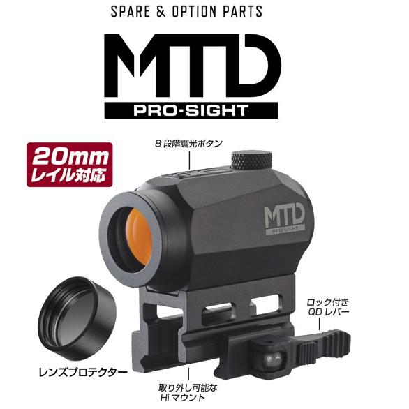 東京マルイ タクティカルドットサイト MTD PRO Sight