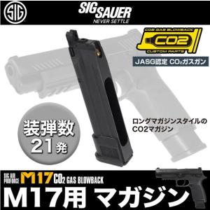 LayLax SIG AIR Proforce M17 CO2 GBB CO2ガスガン用マガジン : LayLax
