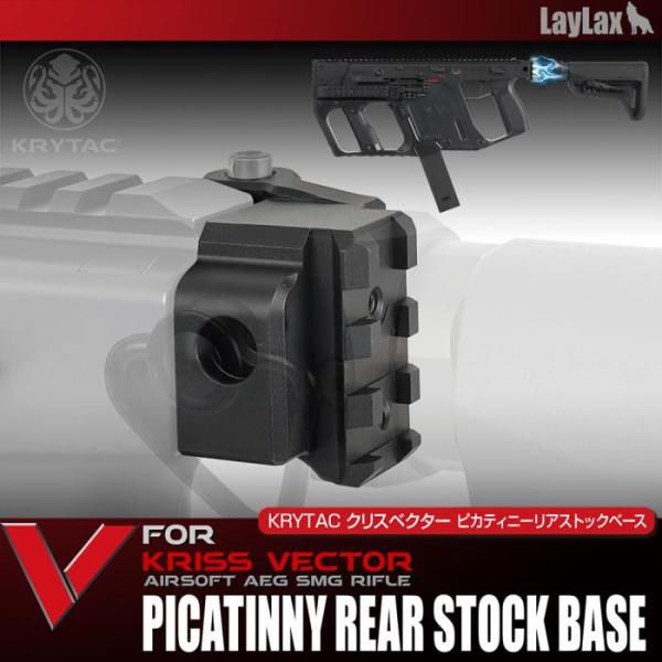 Laylax KRYTAC クリスベクター ピカティニーリアストックベース