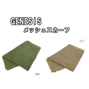 GENESIS E-532 メッシュスカーフ OD/CT