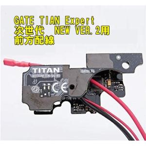 【ボーナスストアPlus＋5％】GATE 電子トリガー TITAN 次世代電動ガン NEW VER....