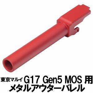 DCI Guns メタルアウターバレル 11m...の詳細画像2