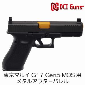 DCI Guns メタルアウターバレル 11m...の詳細画像5