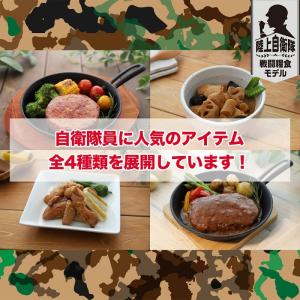日本ハム 陸上自衛隊 戦闘糧食モデル 防災食や...の詳細画像2
