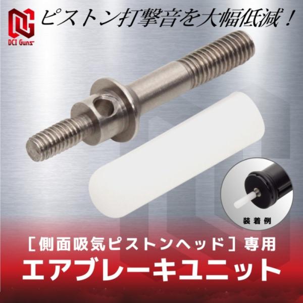 DCI GUNS エアブレーキユニット シャフト＋エアブレーキピン POM 2個　4.2mm/4.5...