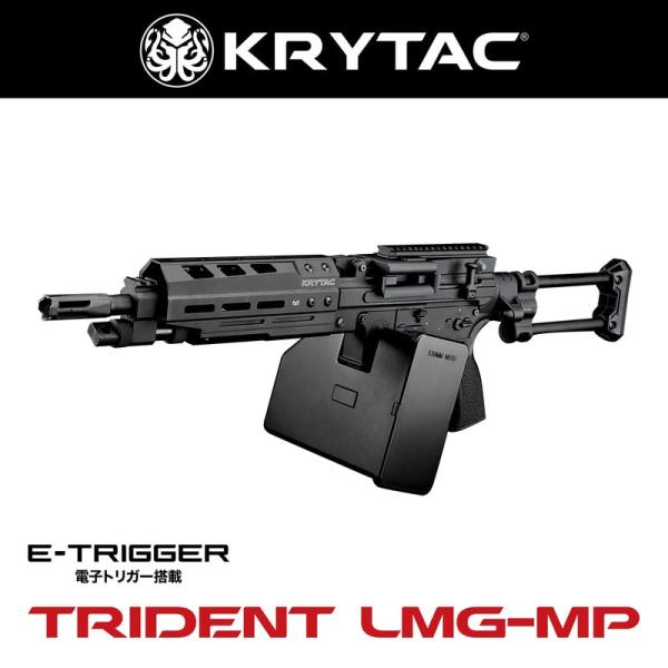 KRYTAC電動ガン本体 TRIDENT LMG-MP