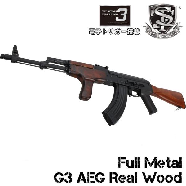 S＆T PM md.63 AIM フルメタル G3電動ガン リアルウッド G3電子トリガー入