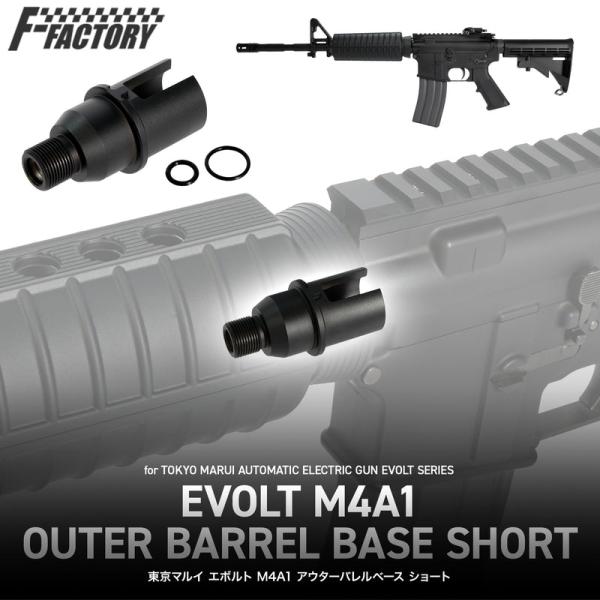 Laylax 東京マルイ エボルト M4A1 アウターバレルベース ショート