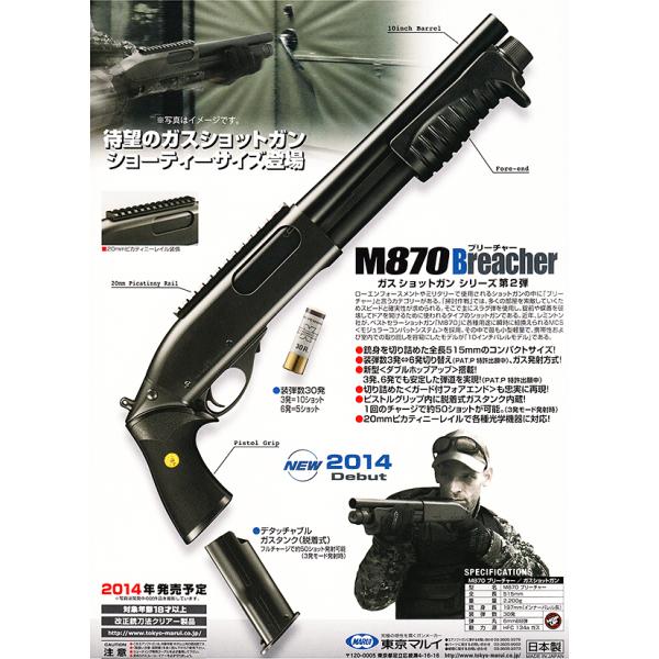 【5％OFFクーポン】東京マルイ M870ブリーチャー ガスショットガンシリーズ