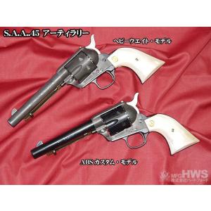 HWS SAA シビリアン 木製グリップ ハートフォード モデルガン ミリタリーショップ レプマート / ハートフォード 木製ガン
