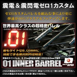 TOKYO MARUI（東京マルイ） HK45用震閃電ロングインナーバレル