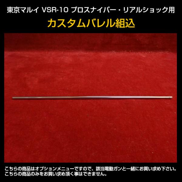 【5％オフCP＆P2倍】    東京マルイ　VSR-10　プロスナイパー・リアルショック用カスタムバ...