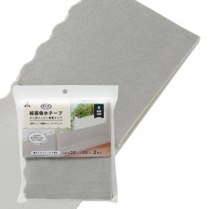 アール(R) 結露吸水テープ吸着タイプ20ｃｍ幅 まど活 グレー 90×20×0.2(cm) 吸着タイプ 繰り返し使用可能 H-3105