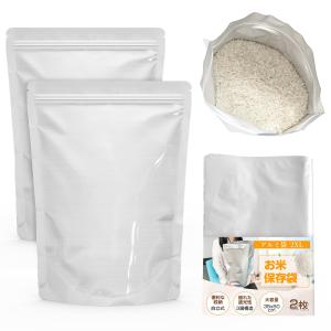 Anloma お米保存袋 10kg用 2枚 35x50cm 米袋 米保存袋 密閉 保存容器 自立型 チャック付き袋 アルミ袋 遮光袋 防湿