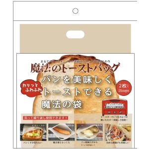 トレードワン(TRADE ONE) 魔法のトーストバッグ 2枚入り オーブントースター 電子レンジ対応 パンがおいしく焼ける 水洗い可能 揚