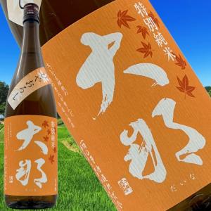 秋の熟成酒 【大那 特別純米 ひやおろし 1800ml　令和8年9月】 菊の里酒造 栃木県 大田原市 五百万石 戻り鰹刺身や豚角煮に まろやかな米の甘旨と澄んだキレg